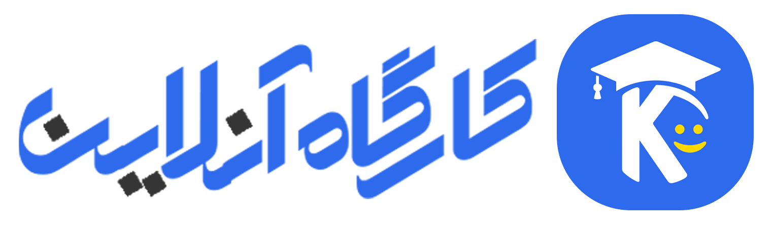 کارگاه آنلاین